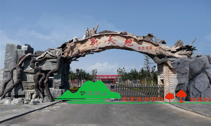 大型生態(tài)園大門(mén)制作工藝流程-北京淡水河谷生態(tài)園大門(mén)