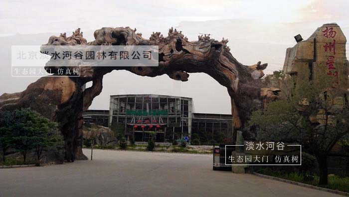 北京淡水河谷生態(tài)園大門(mén)帶你了解生態(tài)園大門(mén)制作藝術(shù)