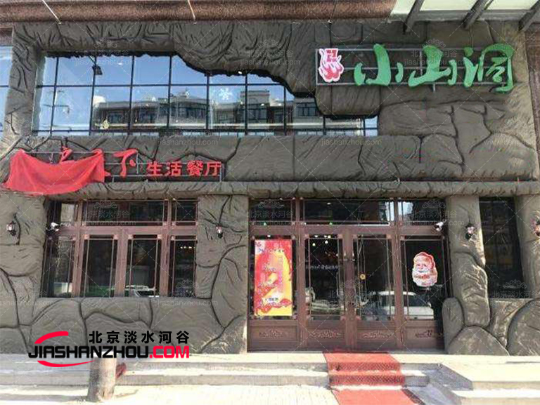 山洞濟(jì)南聚泉洞穴飯店室內(nèi)裝修設(shè)計和布局