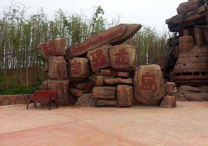 水泥假山.jpg 水泥假山.jpg