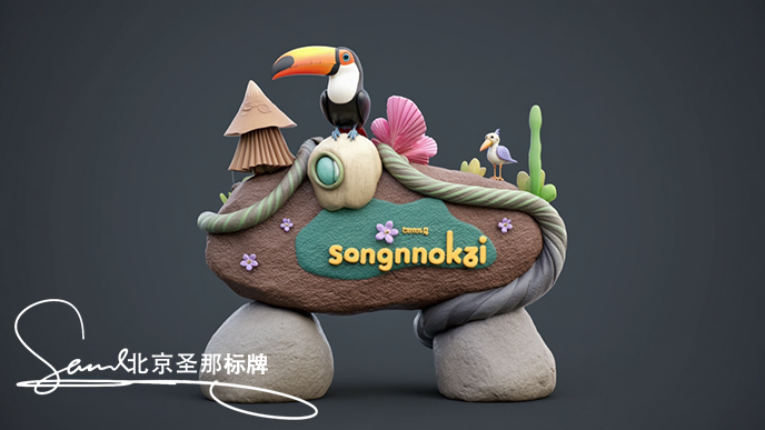 水泥仿木標識牌