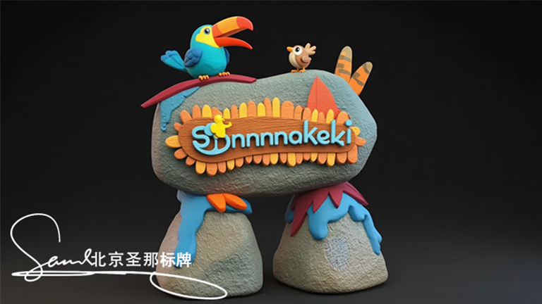 水泥仿木標(biāo)識牌.jpg 水泥仿木標(biāo)識牌